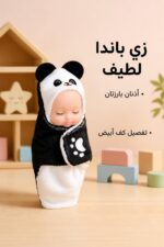 ⁦لعبة سيليكون Sleep Baby بزي باندا - موديل 10772⁩ - الصورة ⁦3⁩