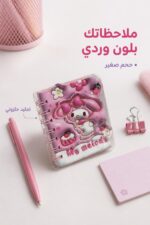 ⁦دفتر ملاحظات صغير بتصميم My melody وردي - موديل 14603⁩ - الصورة ⁦2⁩