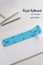 ⁦مسطرة سيليكون مرنة زرقاء شفافة 20 سم - موديل 3261⁩ - الصورة ⁦2⁩