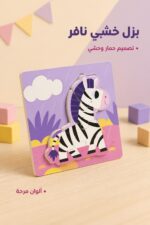⁦لوحة بزل خشبي مجسم نافر بتصميم حمار وحشي - 15919⁩ - الصورة ⁦2⁩