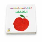 كتاب الكلمات الحسية RABIE كرتون مقوى - موديل 13335