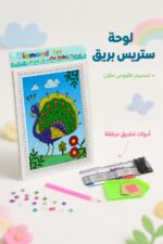 ⁦لوحة تلوين ستريس بريق بتصميم طاووس - 9163983⁩ - الصورة ⁦2⁩