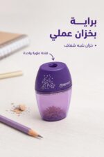 ⁦براية Maped بخزان مستطيل شبه شفاف - موديل 4801713⁩ - الصورة ⁦2⁩