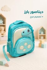 ⁦حقيبة روضة أطفال بصورة ديناصور نافرة - موديل 9064116⁩ - الصورة ⁦2⁩