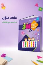 ⁦كتاب 3M التعليمي مستوى 5 - موديل 792⁩ - الصورة ⁦3⁩