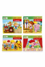 مجموعة قصص الحرفيون الصغار للأطفال 4 قصص - موديل 13455