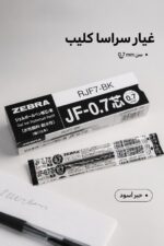 ⁦خرطوشة حبر جل ZEBRA RJF7-BK Sarasa Clip 0.7 أسود⁩ - الصورة ⁦2⁩