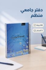 ⁦دفتر الأديب هارد كفر كبير 5 أقسام 200 ورقة - 15394⁩ - الصورة ⁦2⁩