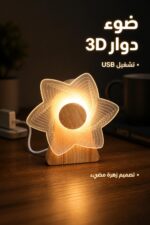 ⁦مروحة ضوء دوارة USB بتأثير 3D - موديل 13470⁩ - الصورة ⁦2⁩
