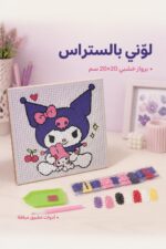 ⁦لوحة تلوين ستراس ببرواز خشبي 20×20 سم - موديل 2290373⁩ - الصورة ⁦2⁩