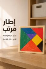 ⁦مربع تنغرام صغير بقطع هندسية ملونة - موديل 1665296⁩ - الصورة ⁦3⁩