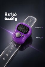 ⁦خاتم تسبيح رقمي بنفسجي بشاشة LCD - موديل 13808⁩ - الصورة ⁦3⁩