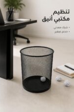 ⁦سلة مهملات مكتبية شبك معدنية صغيرة موديل 14451⁩ - الصورة ⁦2⁩