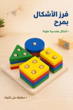 ⁦قاعدة فرز الأشكال الهندسية مربعة - موديل 5416265⁩ - الصورة ⁦2⁩