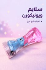 ⁦علبة سلايم بشخصية يونيكورن وردية - موديل 7300891⁩ - الصورة ⁦2⁩