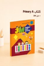 ⁦كتاب 3M Primary A - موديل 793⁩ - الصورة ⁦2⁩