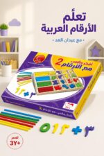 ⁦لعبة أفكر وألعب مع الأرقام العربية 2 مع عيدان العد - 585⁩ - الصورة ⁦2⁩