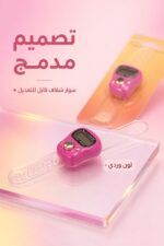 ⁦خاتم تسبيح رقمي وردي بسوار شفاف - موديل 13809⁩ - الصورة ⁦4⁩
