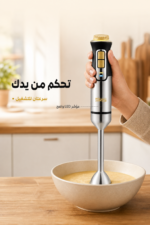 ⁦خلاط يدوي DSP KM1194 بقوة 1500W ومؤشر LED⁩ - الصورة ⁦3⁩