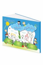 كتاب خطوطي الأولى للغة العربية للأطفال - موديل 730