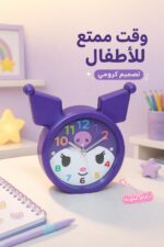 ⁦ساعة منبه أطفال كرومي بنفسجية موديل 14306⁩ - الصورة ⁦2⁩