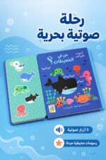 ⁦كتاب صوتي أصوات الحيوانات من في المحيطات؟ - 14738⁩ - الصورة ⁦2⁩