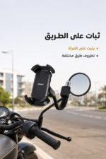 ⁦حامل هاتف للدراجة QBest QB854 للتثبيت على المرآة⁩ - الصورة ⁦2⁩