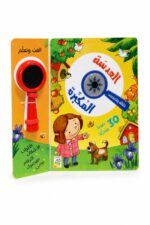 كتاب العدسة المكبرة التعليمي مع 30 صورة متحركة - موديل 12454