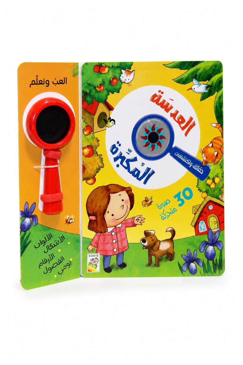 e61e42af-f37d-49bd-8436-8ef3e805f3a1.jpg كتاب العدسة المكبرة التعليمي مع 30 صورة متحركة - موديل 12454 - الصورة 1