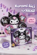 ⁦باكج بوالين Kuromi من J.W.BALLOON، 5 قطع - موديل 9440733⁩ - الصورة ⁦2⁩