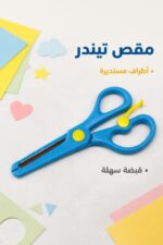 ⁦مقص تيندر 4735421 بتصميم أزرق وأطراف مستديرة⁩ - الصورة ⁦2⁩