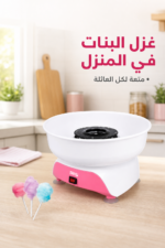 ⁦ماكينة غزل البنات DSP KA1006 بقدرة 450W للاستخدام المنزلي⁩ - الصورة ⁦2⁩