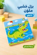 ⁦لوحة بزل خشبي 9 قطع برسمة تمساح - موديل 16026⁩ - الصورة ⁦2⁩