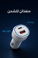 ⁦شاحن سيارة QBest بقوة 45W ومنفذي USB وType-C موديل QB13F⁩ - الصورة ⁦3⁩