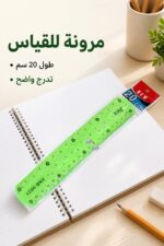 ⁦مسطرة سيليكون مرنة 20 سم باللون الأخضر - موديل 3262⁩ - الصورة ⁦2⁩