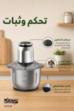 ⁦فرامة طعام DSP KM4108 بسعة 5.0L وقدرة 500W⁩ - الصورة ⁦4⁩