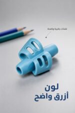 ⁦أداة مسك القلم Pencil Holder زرقاء - موديل 2949⁩ - الصورة ⁦4⁩