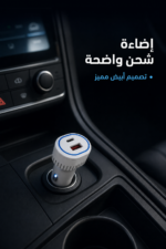 ⁦شاحن سيارة QBest بقوة 45W ومنفذي USB وType-C موديل QB13F⁩ - الصورة ⁦4⁩