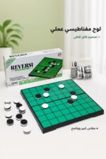 ⁦لعبة REVERSI SHENG BO كبيرة بلوح مغناطيسي قابل للطي - 7081172⁩ - الصورة ⁦2⁩