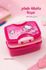 ⁦حافظة طعام ديزني طبقتين بتصميم Hello Kitty - 2460733⁩ - الصورة ⁦2⁩