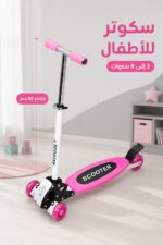 ⁦سكوتر أطفال معدني 3 عجلات ارتفاع 80 سم - 2390156⁩ - الصورة ⁦2⁩