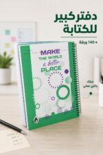 ⁦دفتر أبو الذهب كبير بسلك جانبي 140 ورقة - 5781294⁩ - الصورة ⁦2⁩