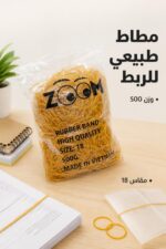 ⁦كيس ربط مطاط طبيعي ZOOM مقاس 18 وزن 500G - موديل 15332⁩ - الصورة ⁦2⁩