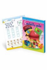 كتاب علم بالقلم لغة عربية ورياضيات 4-5 سنوات - ج2 موديل 896