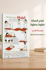 ⁦لوحة وايت بورد تعليمية للصلاة 50*70سم - موديل 4507⁩ - الصورة ⁦2⁩