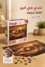 ⁦بزل KS Games Seaside 2000 قطعة 96×68 سم - موديل 16314⁩ - الصورة ⁦2⁩