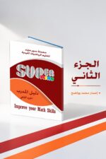 ⁦كتاب Super Mind دليل المدرب الجزء الثاني 1815243 - موديل 818⁩ - الصورة ⁦3⁩