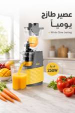 ⁦عصارة DSP KJ3071 للفواكه والخضار Whole Slow 250W⁩ - الصورة ⁦2⁩