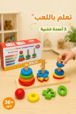 ⁦لعبة برج الحلقات الخشبية 3 أعمدة للأطفال 36+ شهر - 4113720⁩ - الصورة ⁦2⁩