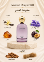 ⁦عطر نسائي Alowidat Designer 811 – زهري فانيلي بلمسة عنبرية دافئة⁩ - الصورة ⁦2⁩